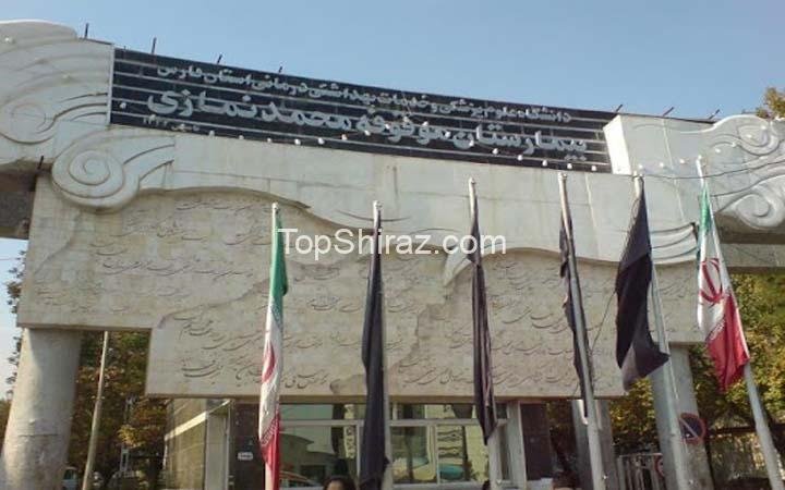 لیست بهترین بیمارستان های دولتی و خصوصی در شیراز