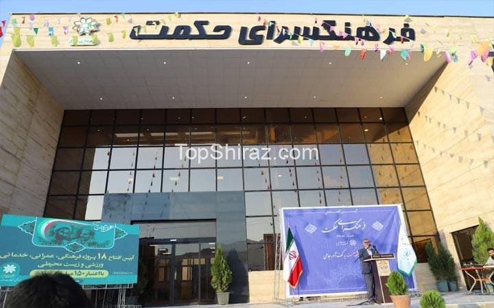 برنامه‌ها و فعالیت‌های مراکز فرهنگی شیراز