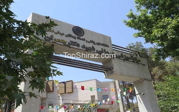 بیمارستان شهید چمران