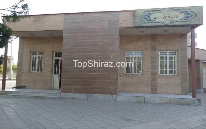 کتابخانه عمومی عدالت شیراز