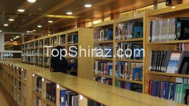بهترین کتابخانه های شیراز