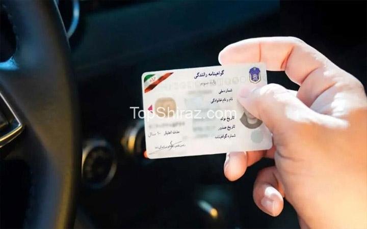 مدارک و شرایط مورد نیاز برای دریافت گواهینامه رانندگی در شیراز