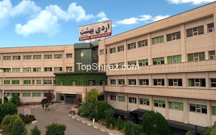 بیمارستان اردیبهشت شیراز