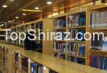کتابخانه‌ های عمومی معروف شیراز برای مطالعه