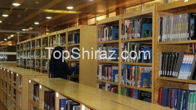 کتابخانه‌ های عمومی معروف شیراز برای مطالعه